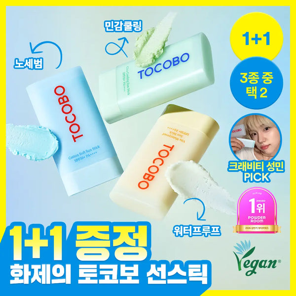 [TOCOBO] Tocobo Sun Stick SPF50+ PA++++ (Cotton/Vita/Cooling) - 1+1 Offer / [1+1]토코보 선스틱 SPF50+ PA++++ (코튼/비타/쿨링)