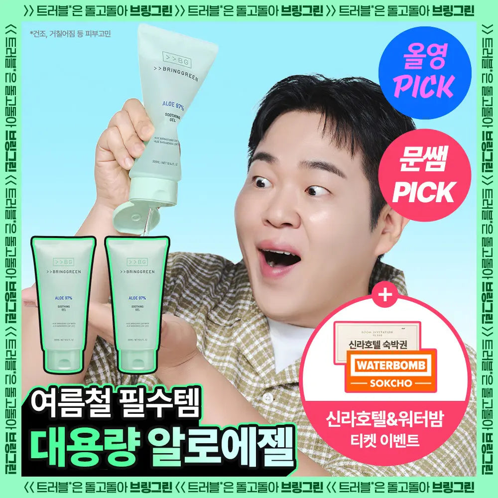[BRING GREEN] Bring Green Aloe 97% Soothing Gel (Set of 2 / Cooler / Single Item) / [7월올영픽/쿨링진정] 브링그린 알로에 97% 수딩젤 (2입/쿨러/단품)