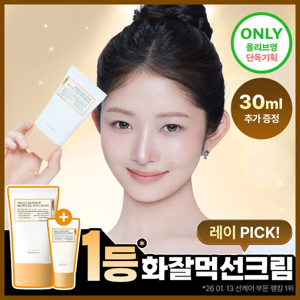 [fully] FilliLeafy Rice Cera Moisture Sun Cream 50ml / [레이PICK/수분코팅] 풀리 쌀 세라 수분 선크림 50ml (단품/기획)