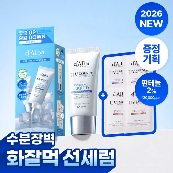 [dalba] d'Alba Panthenol Liquid Sun Serum 50ml (Special Edition + 2 Tone-Up Samples) / [수분장벽 선크림] 달바 판테놀 리퀴드 선세럼 50ml 기획 (+톤업 2종)