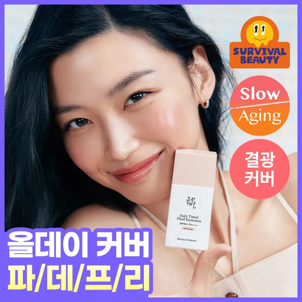 [Beauty Of Joseon] Chosun Beautyga Daily Tinted Sun Serum 50ml / [파데프리/톤업] 조선미녀 데일리 틴티드 선세럼 50ml (기획/단품)