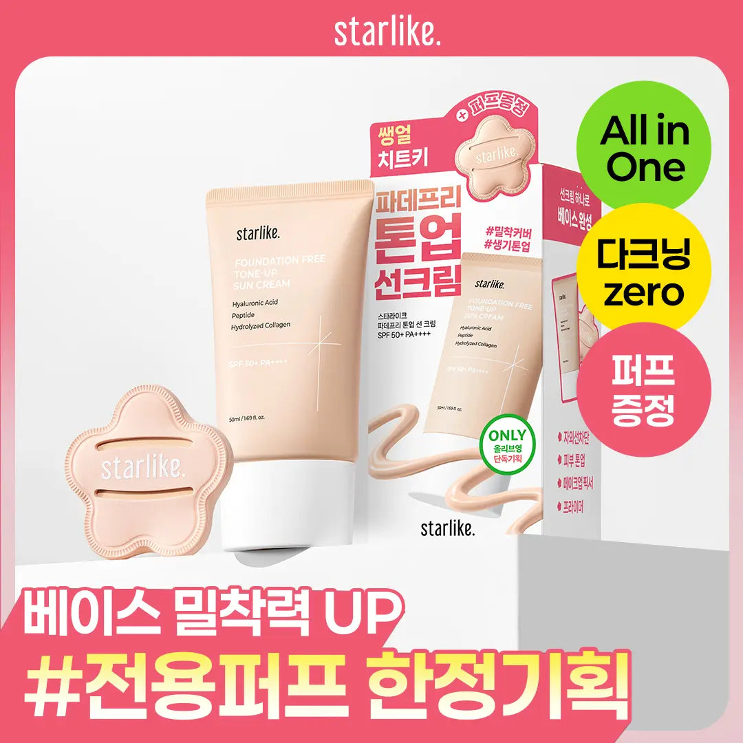[Starlike] Starlike Padeu-Free Tone-Up Sun Cream 50ml / [간편 베이스/잡티커버] 스타라이크 파데프리 톤업 선크림 50ml 단품/기획 (+퍼프 증정)