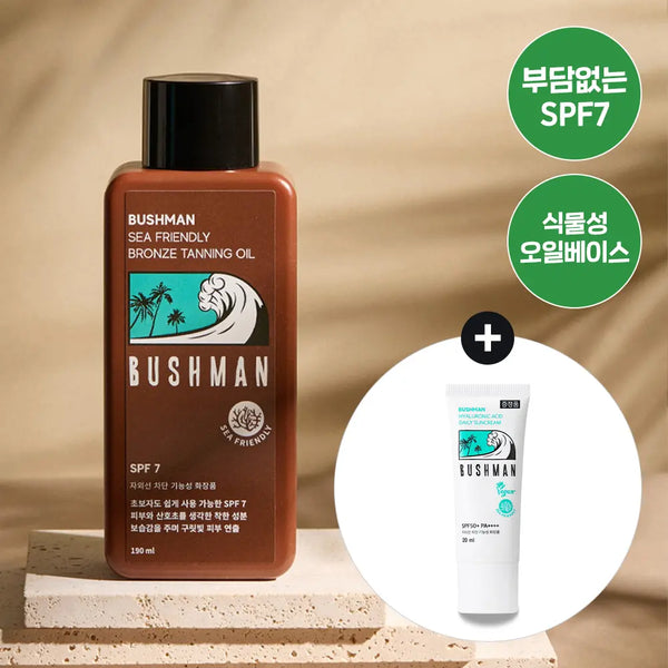 [bushman] Bushman Sea Friendly Bronze Tanning Oil 190ml (Includes Daily Sun Cream 20ml) / 부쉬맨 씨프렌들리 브론즈 태닝오일 190ml 기획 (+ 데일리 선크림 20ml)
