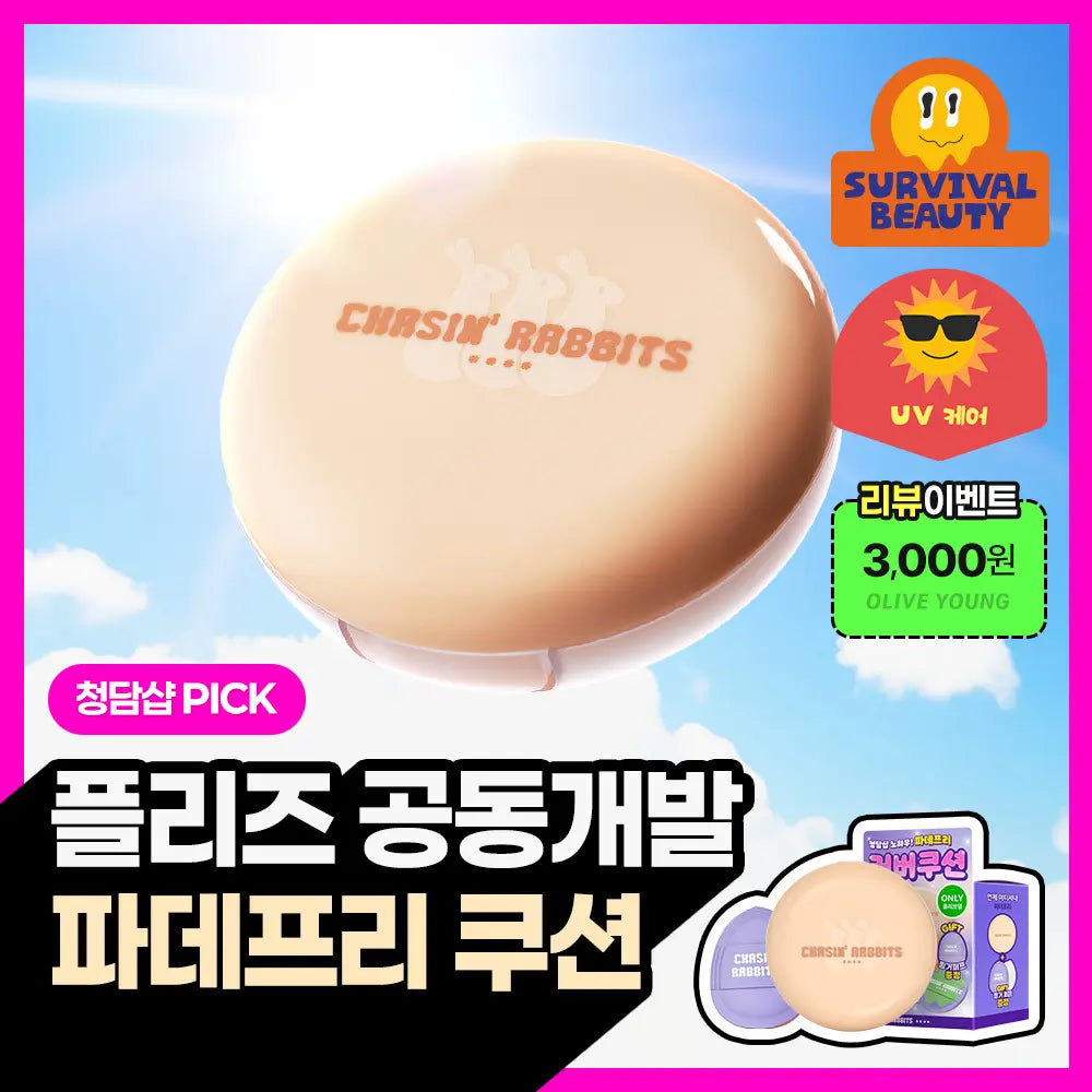 [CHASING RABBIT] Chasing Rabbit All About Glow Cover Sun Cushion 15g / [리뷰이벤트/파데프리/커버선쿠션]체이싱래빗 올어바웃 글로우 커버 선쿠션 15g(단품/핑거퍼프 증정기획)