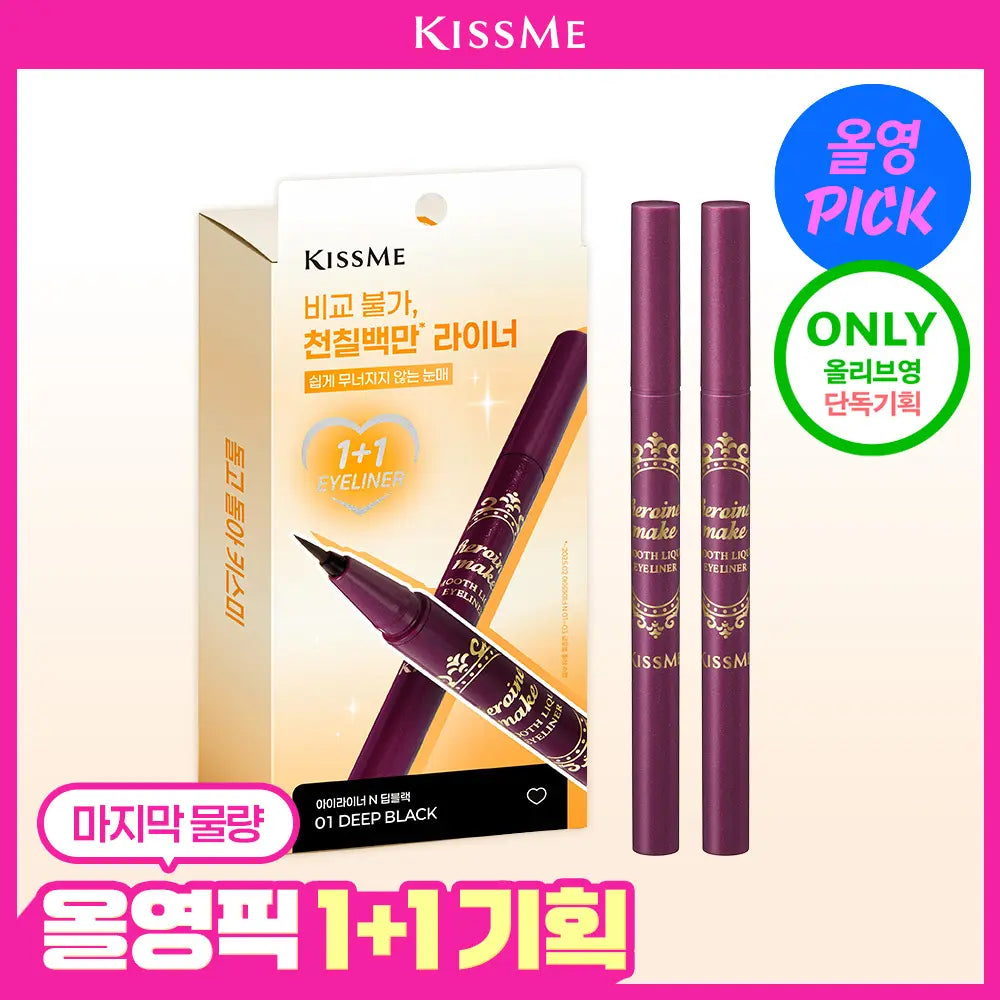 [Kiss me] KISS ME Smooth Liquid Eyeliner N (3 Colors) / [한정수량/올영픽 1+1기획] 키스미 스무스 리퀴드 아이라이너 N (3 color) (단품/기획)