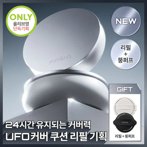 [rom&nd] Rom&nd UFO Cover Cushion Refill Set (Base + Refill + Puff) / [NEW/완벽커버]롬앤 유에프오 커버 쿠션 리필 기획 (본품+리필+뚱퍼프)