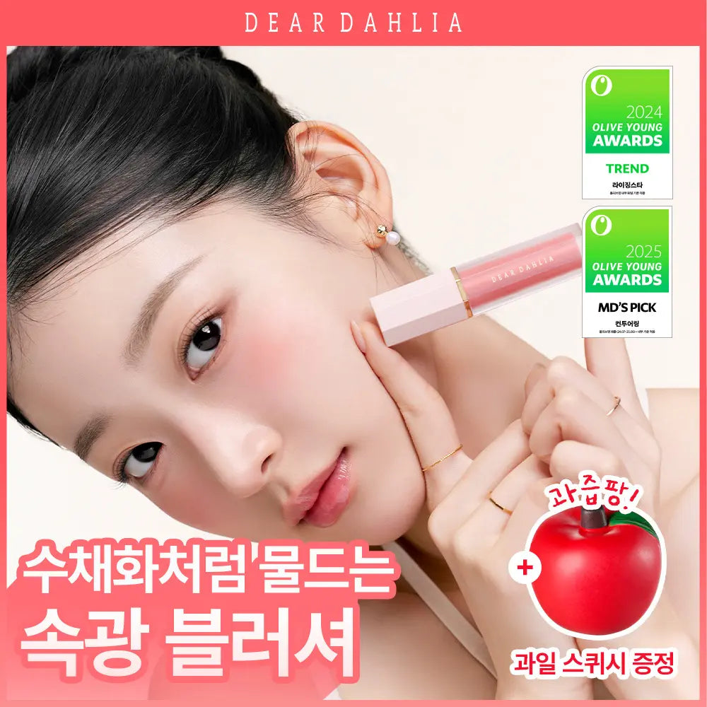 [Dear Dahlia] Petal Drop Liquid Blush / [1등블러쉬/수채화블러셔] 페탈 드롭 리퀴드 블러쉬 (+과일스퀴시 증정)