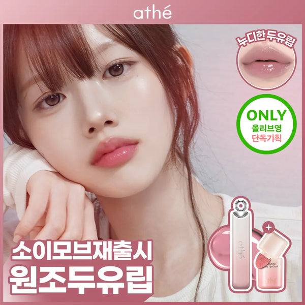[athe] Attibe Authentic Lip Glowy Balm (Limited Edition) / [소이모브 단독 재출시 / 치크본품증정] 아떼 어센틱 립 글로이 밤 기획/단품