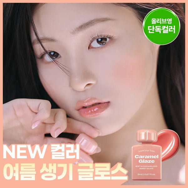 [alternativestereo] Alternative Stereo Lip Potion Caramel Glaze 8ml / [NEW초여름 컬러] 얼터너티브스테레오 립 포션 카라멜 글레이즈 8ml