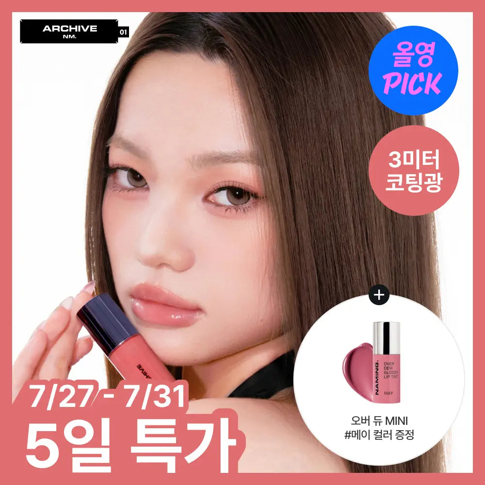 [NAMING] Naming High Dew Lip Glaze (+ Mini Tint) / [8월 올영픽/위위시헌쌤픽] 네이밍 하이 듀 립 글레이즈 (+미니틴트) 9colors