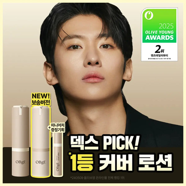 [OBGE] Objet Natural Cover Lotion 50g / [NEW 보송버전 출시] [덱스PICK] 오브제 내추럴 커버 로션 50g 단품/기획(+미니어처 10ml)