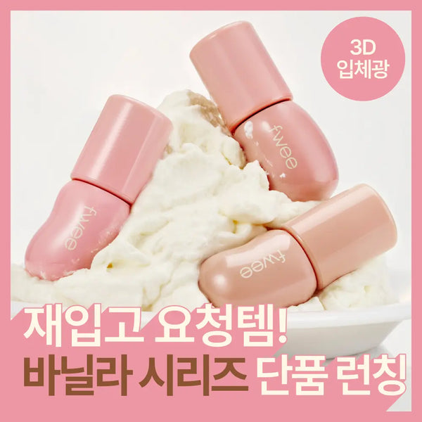 [FWEE] FEE 3D Voluming Gloss 5.3g / [바닐라에디션 단품 런칭] 퓌 3D 볼류밍 글로스 5.3g 단품/기획