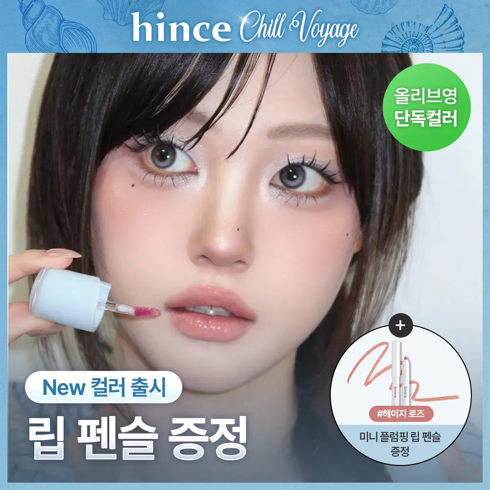 [Hince] hince Mood Immerse Gel Tint / [올리브영 단독 컬러/플럼핑 립펜슬 증정] 힌스 로 글로우 젤 틴트 26 Colors 한정 기획