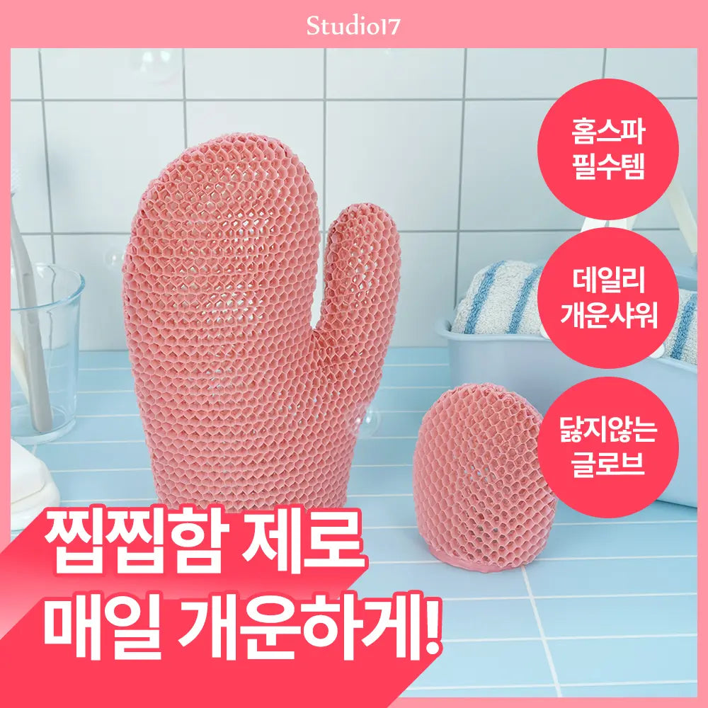 [STUDIO17] Studio 17 Soft Scrub Shower Glove (2 Types) / [NEW/SNS입소문템/5분홈스파] 스튜디오17 소프트 스크럽 샤워 글로브 2종 택1