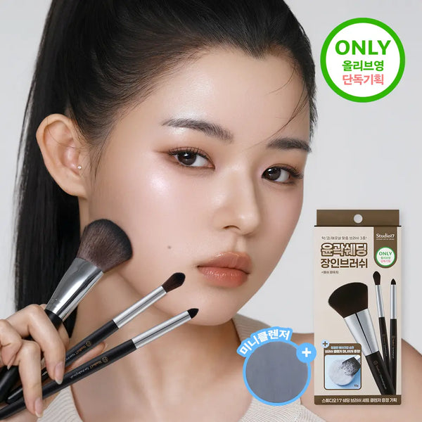 [STUDIO17] Studio 17 Contouring Brush Set (with 10g Brush Cleanser) / [턱,코,애굣살/윤곽창조] 스튜디오17 쉐딩 브러쉬 세트 (+브러쉬클렌저 10g)
