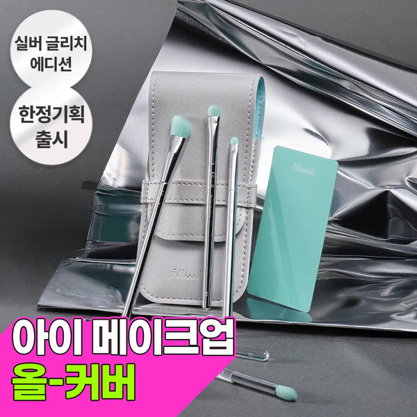 [Fillimilli] Fillimilli Eye Makeup Brush Kit (6 pieces) - Silver Glitch Edition / [실버글리치 에디션 출시] 필리밀리 아이메이크업 브러시키트(6종) 단품/기획
