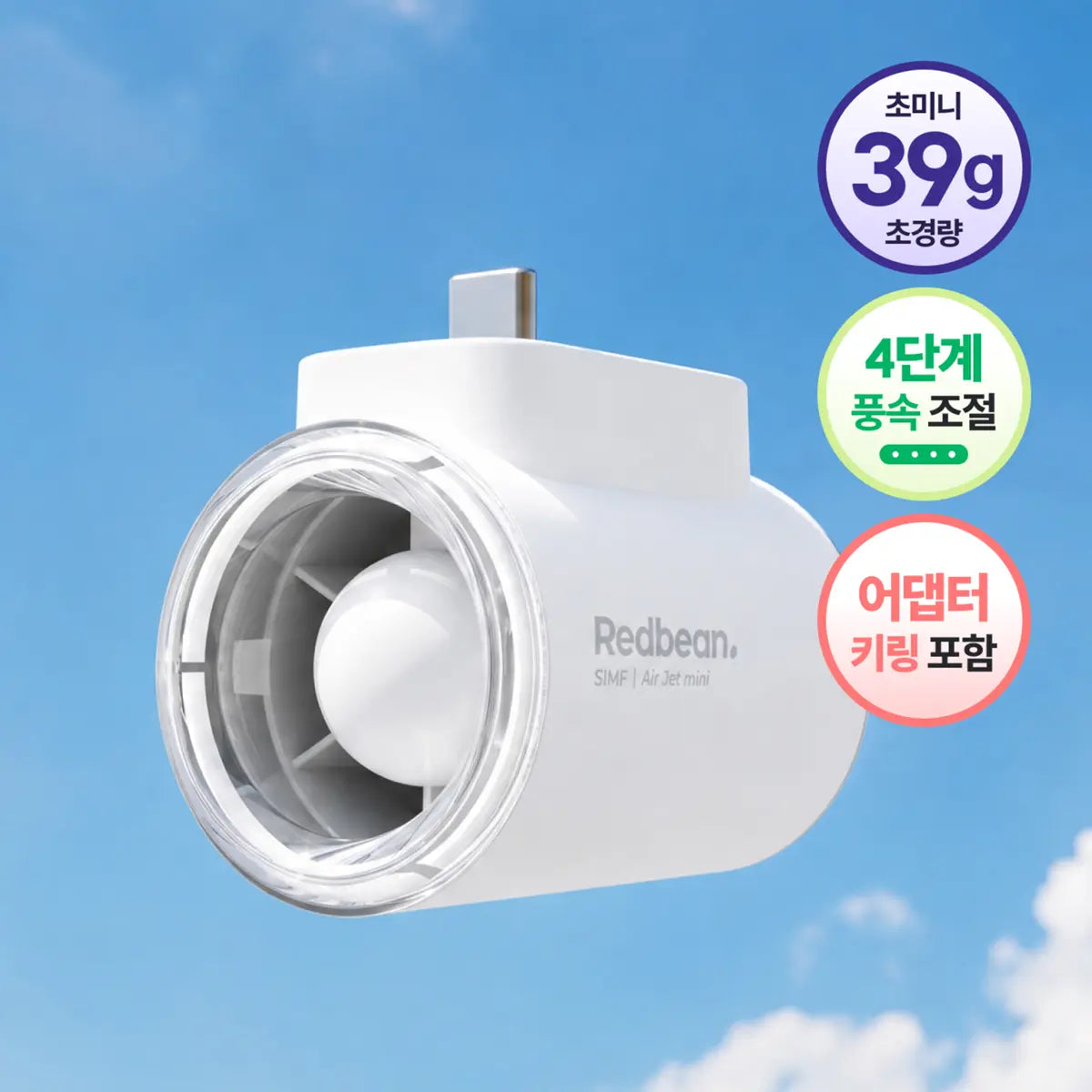 [welix] Redbean Airjet Ultra-Compact Mini USB-C Jet Fan / 레드빈 에어젯 초소형 미니 선풍기 USB-C 제트팬 2colors(화이트/블랙)