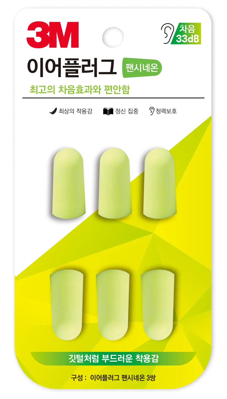 [3M] 3M Fancy Neon Earplugs (3 Pairs) / [NEW] 3M 이어플러그 팬시 네온 (3쌍)