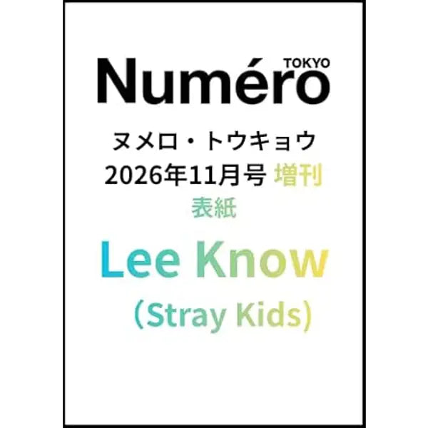 [Stray Kids] [Magazine] [26-09-28] Numero TOKYO (Special Issue) (Japan) 2026.11 (Cover : Stray Kids : LEE KNOW)