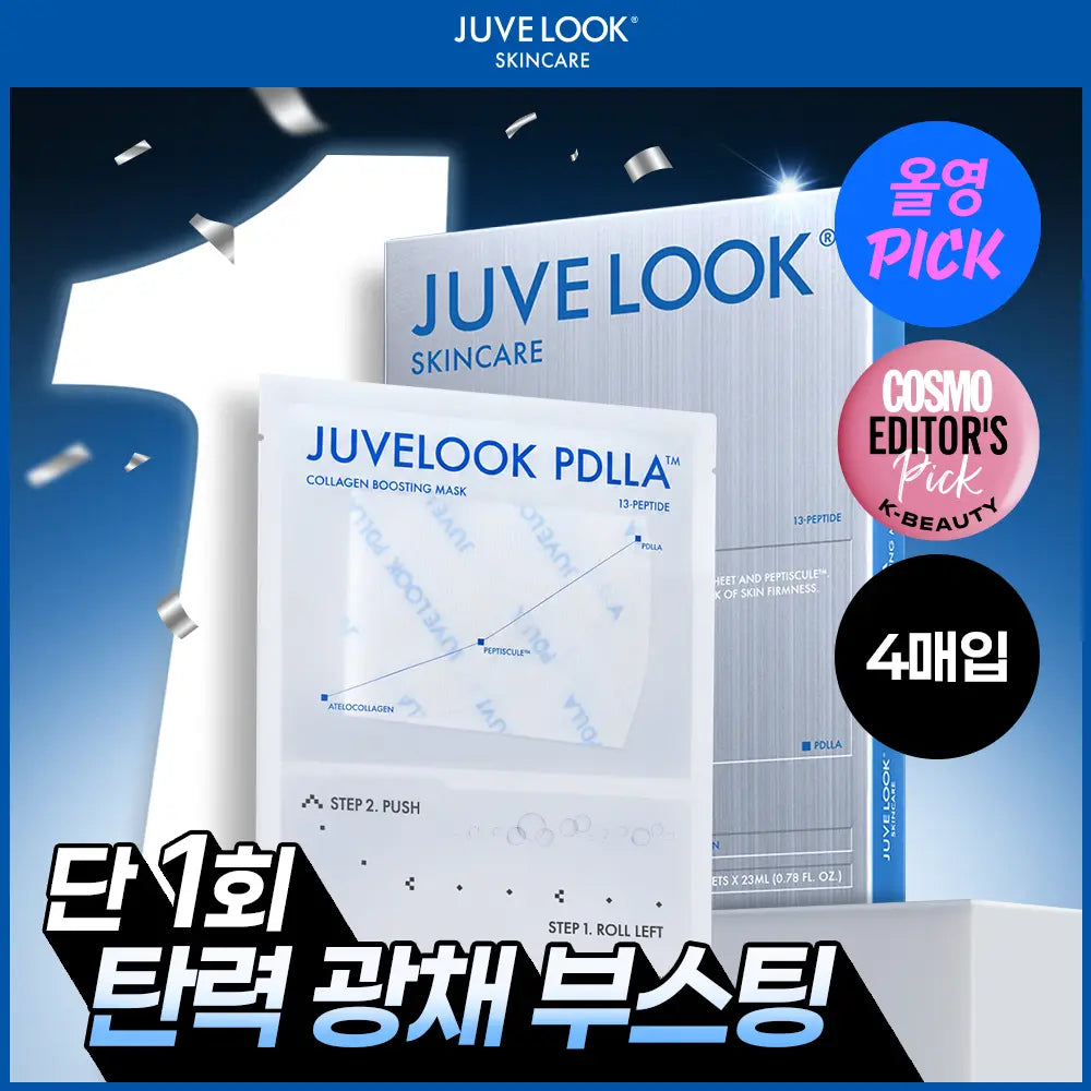[JUVELOOK] Jeuveau PDLLA Collagen Boosting Mask (4 Sheets) / 쥬베룩 PDLLA 콜라겐 부스팅 마스크 4매