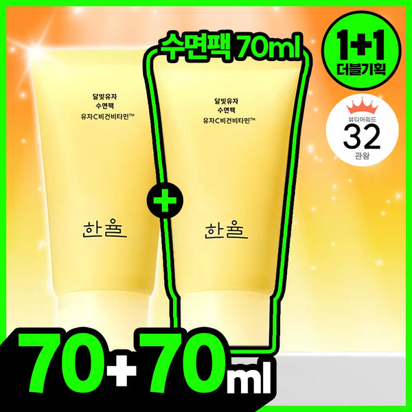 [hanyul] Hanyul Moonlight Yuja Sleeping Pack 70ml + 70ml (1+1 Special Set) / [1+1한정기획] 한율 달빛유자 수면팩 70ml+70ml