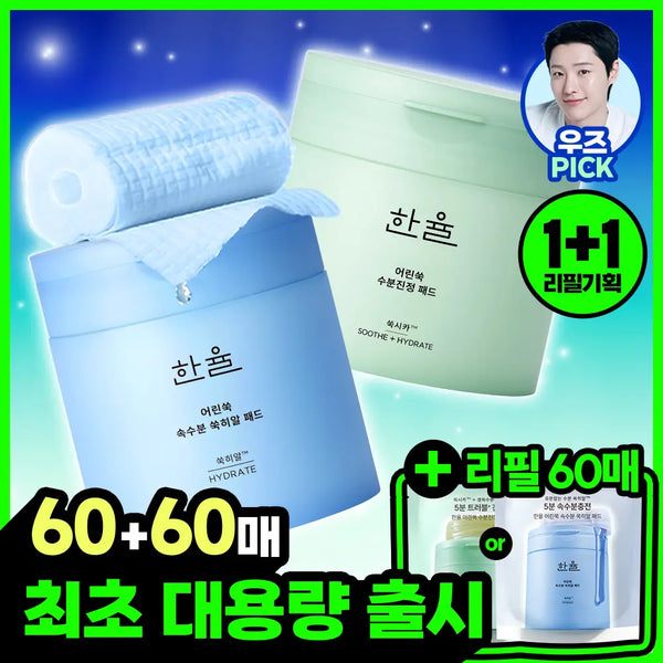 [hanyul] Hanyul Pad Refill Set - Choose 1 of 2 Options (Mugwort Cica Trouble Calming / Mugwort Hyal Speed Moisture) / [최초/1+1] 한율 패드 리필 기획 2종 택1 (쑥시카 트러블진정/쑥히알 속수분)
