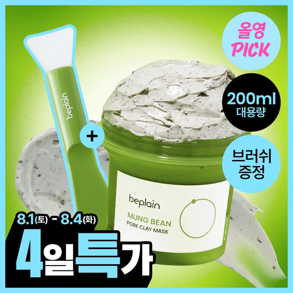 [beplain] B.Plain Mung Bean Pore Clay Pack 200ml (with Silicone Brush) / [8월올영픽/3분모공팩] 비플레인 녹두 모공 클레이 팩 200ml 기획 (+실리콘 브러쉬)