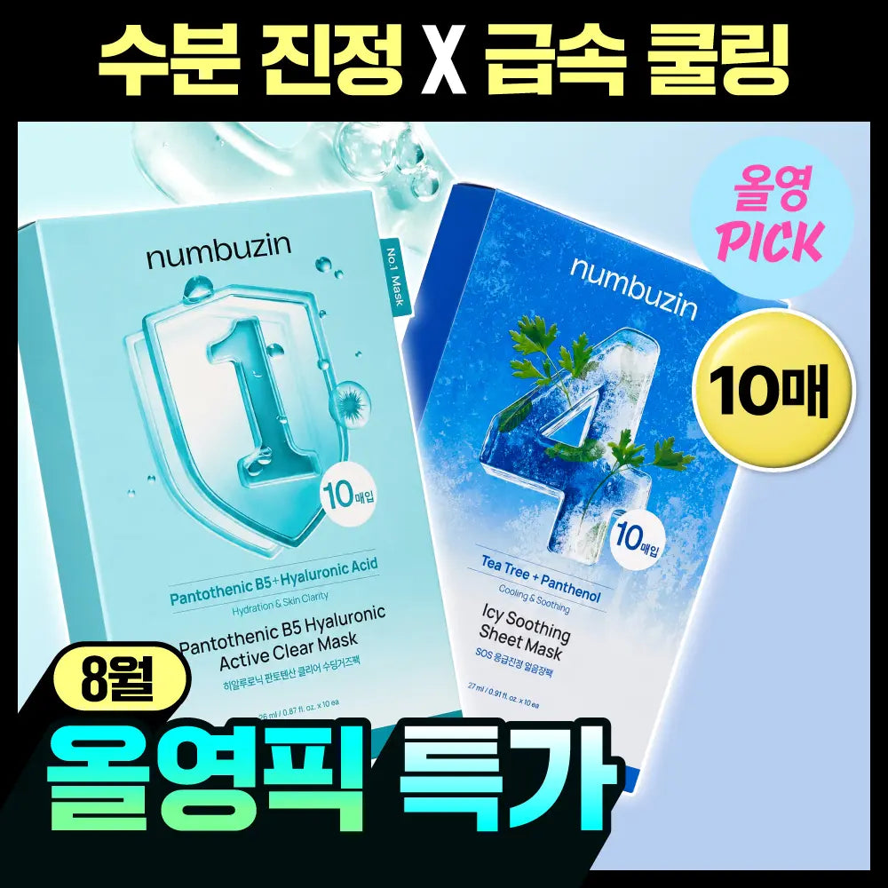 [NUMBUZIN] numbuzin Sheet Mask (10 Sheets) - Choose 1 of 2 Types (No. 1 / No. 4) / [8월올영픽/10매] 넘버즈인 마스크팩 10매 기획 2종 중 택 1 (1번/4번)