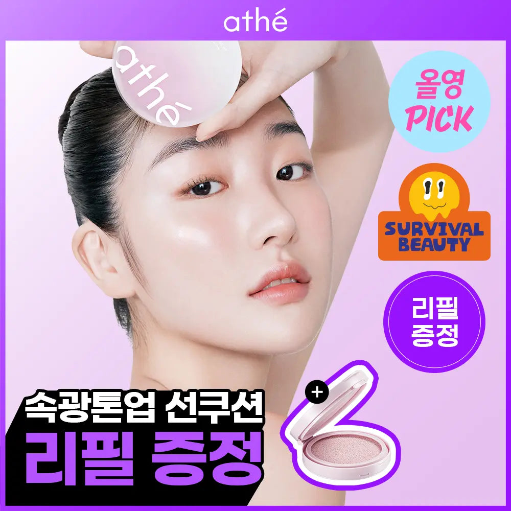 [athe] Athé Tone-Up Sun Cushion SPF50+ 3 Colors / [8월올영픽/속광톤업] 아떼 톤업 선쿠션 SPF50+ 3colors 기획/단품