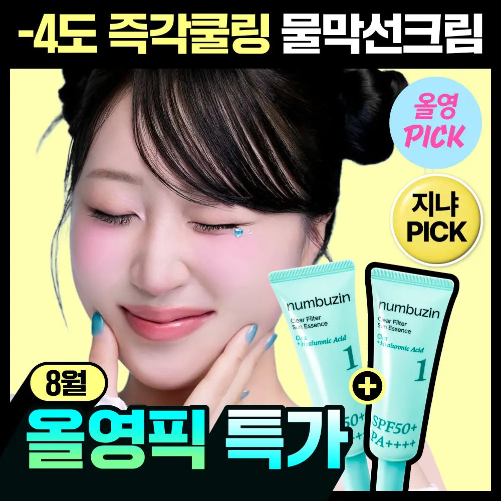 [NUMBUZIN] numbuzin No. 1 Clear Calming Water Sunscreen (SPF50+ PA++++) / [8월올영픽/-4도쿨링] 넘버즈인 1번 청초 진정맑은 물막선크림 듀오 기획 (SPF50+PA++++)