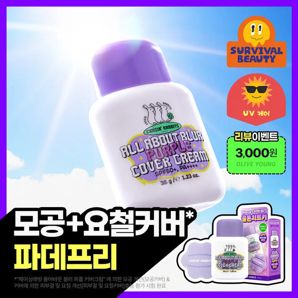 [CHASING RABBIT] Chasing Rabbit Blur Purple Cover Sun Cream SPF35 PA++ 35g / [리뷰이벤트/파데프리/톤업선크림] NEW 체이싱래빗 블러 퍼플 커버선크림 기획 35g(+ 팡팡퍼프 증정)