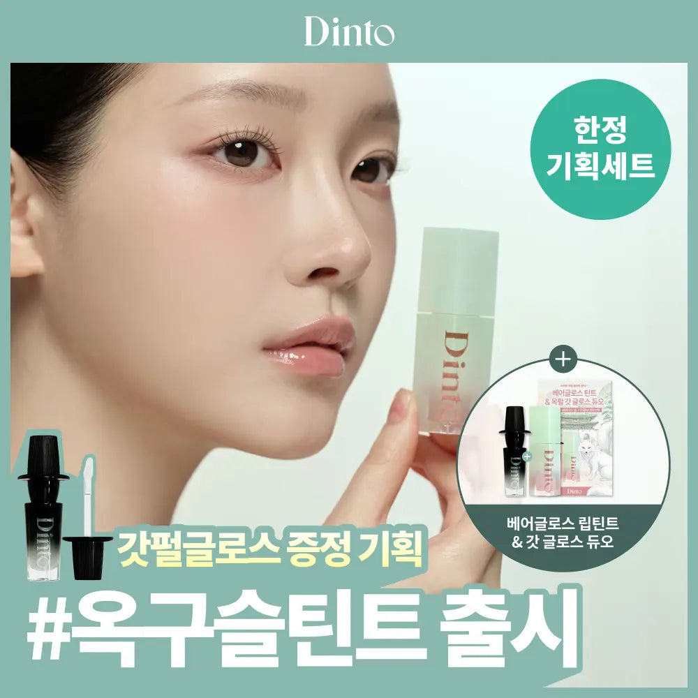 [Dinto] Dinto Bear Gloss Lip Tint 3.5g (9 shades) / [NEW/갓글로스증정] 딘토 베어글로스 립틴트 3.5g 9종 (단품/기획)