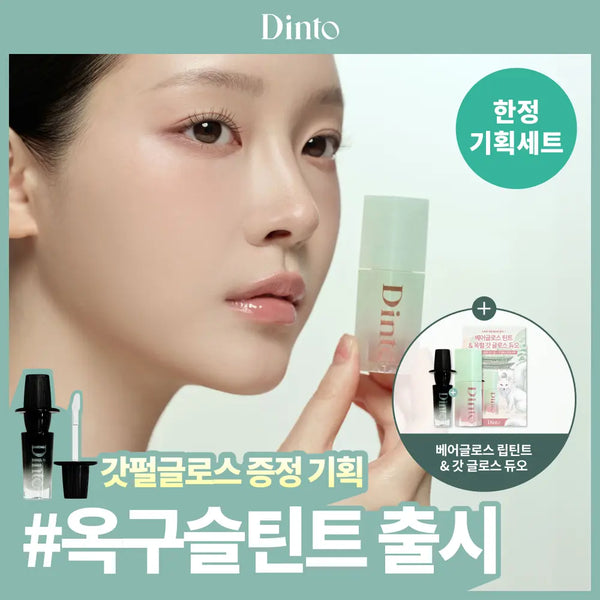 [Dinto] Dinto Bear Gloss Lip Tint 3.5g (9 shades) / [NEW/갓글로스증정] 딘토 베어글로스 립틴트 3.5g 9종 (단품/기획)