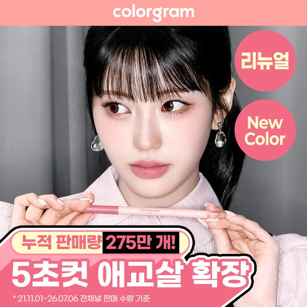 [colorgram] Colorgram All-in-One Aegyo-sal Maker (5 Sec Eye Enlarging/Mid-face Contouring) / [NEW/리뉴얼][5초눈확장/중안부축소]컬러그램 올인원 애교살 메이커 8COLOR