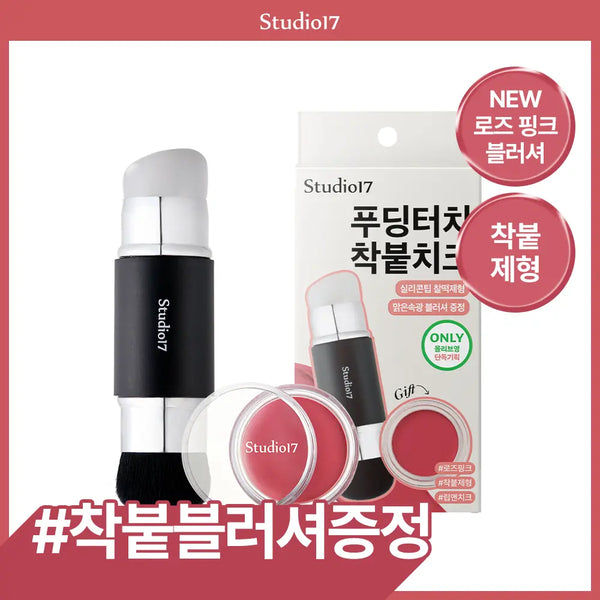 [STUDIO17] Studio 17 Dual Makeup Tool Series (Blush/Touch-up) / [NEW/착붙치크증정기획] 스튜디오17 듀얼 메이크업 툴 시리즈 (블러셔용/수정화장용)
