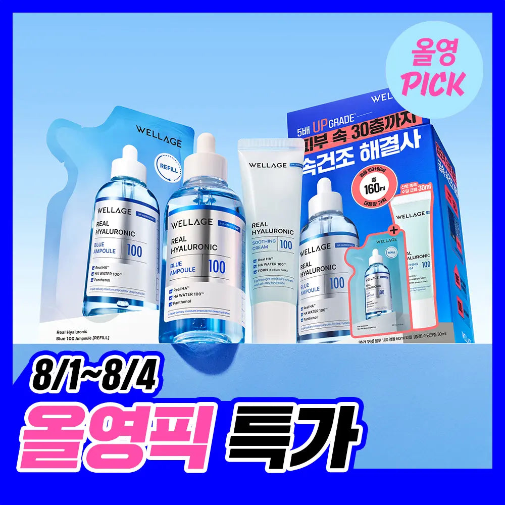 [wellage] Wellage Real Hyaluronic Blue 100 Ampoule 100ml Special Set (+60ml Refill + Soothing Cream 30ml) / 웰라쥬 리얼 히알루로닉 블루 100 앰플 100ml 기획 (+60ml 리필+수딩크림 30ml)