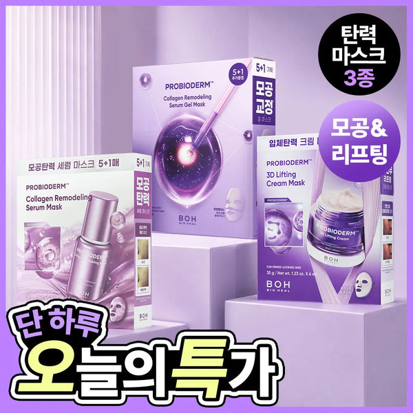 [BOH] BioHeal PH Pro-Biome Mask Pack - Large Capacity Set (3 Types) / [1등마스크|콜라겐&탄력] 바이오힐보 프로바이오덤 마스크팩 대용량 기획 3종