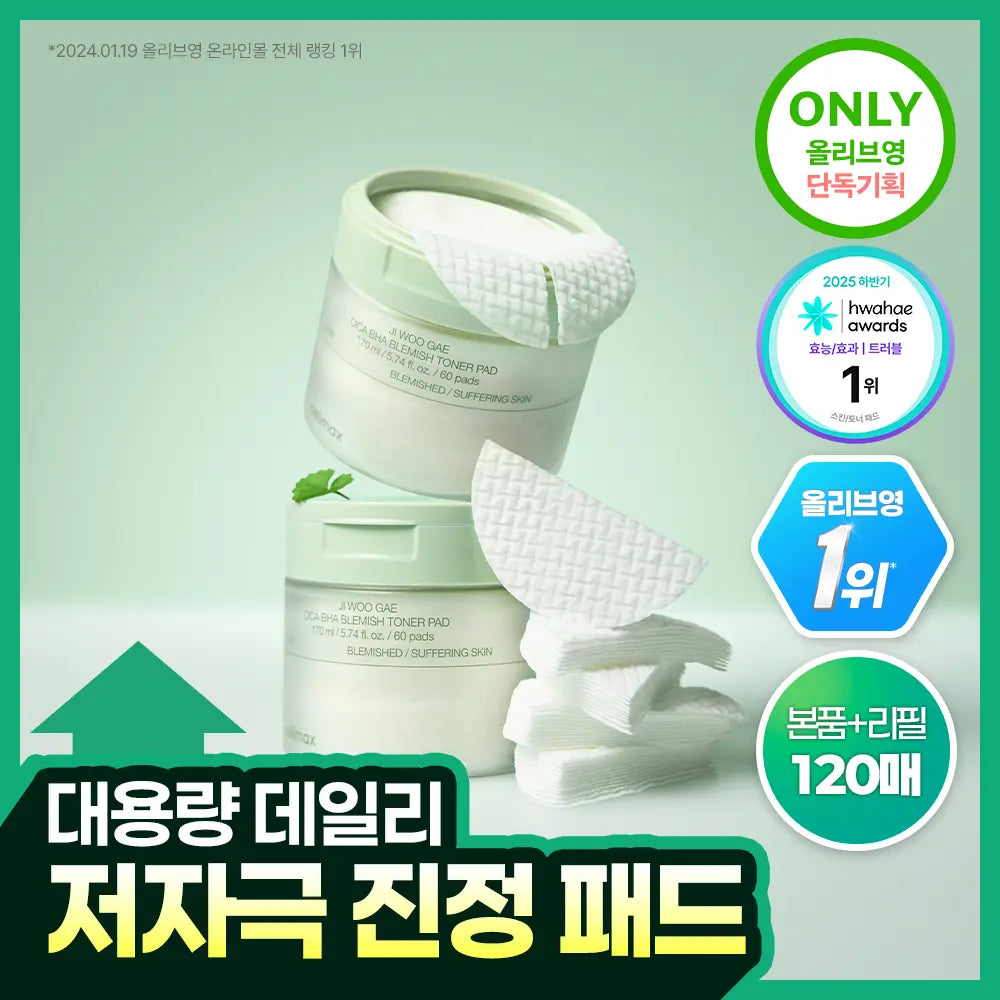 [celimax] Cellmax Zeromax Cica BHA Blemish Toner Pad 60 Count (+60 Count) / [민감/여드름피부/토너패드] 셀리맥스 지우개 시카 바하 블레미쉬 토너 패드 60매 기획 (+60매)