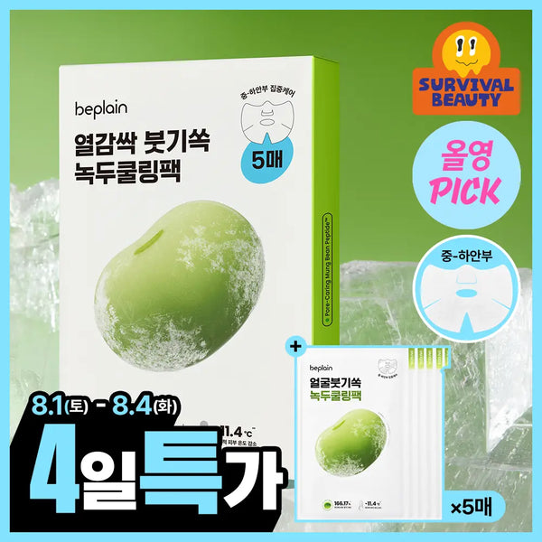 [beplain] B.Plain Mung Bean Cooling & Slim Face Mask 5 Sheets / [8월올영픽/붓기쏙] 비플레인 녹두 쿨링 앤 슬림 페이스 마스크 5매
