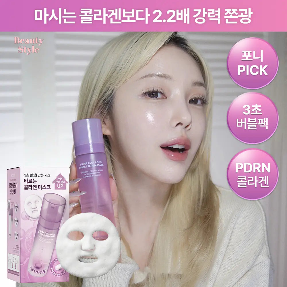 [AROCELL] AROCELL Super Collagen Bubble Serum Mask (90 applications) / [3초완성/화잘먹] 아로셀 슈퍼 콜라겐 버블 세럼 마스크 (90회분)