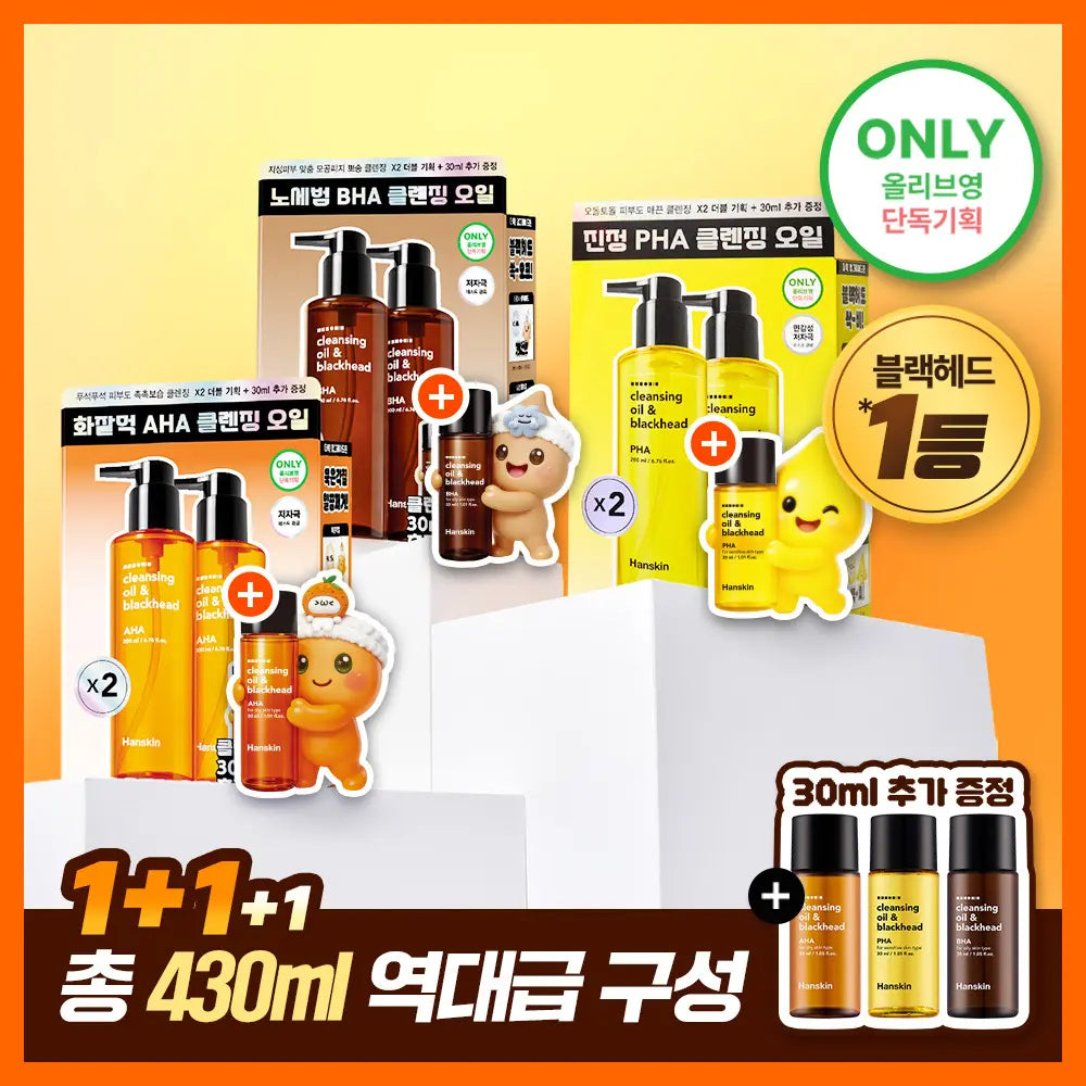 [Hanskin] Hanskin Cleansing Oil & Blackhead 3 Types 200ml Double Set (+30ml) / [민감성/건성/지성] 한스킨 클렌징오일&블랙헤드 3종 200ml 더블기획 (+30ml) (PHA/AHA/BHA)