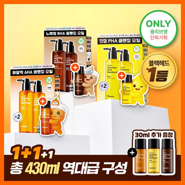 [Hanskin] Hanskin Cleansing Oil & Blackhead 3 Types 200ml Double Set (+30ml) / [민감성/건성/지성] 한스킨 클렌징오일&블랙헤드 3종 200ml 더블기획 (+30ml) (PHA/AHA/BHA)