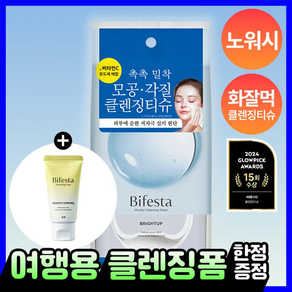 [Bifesta] Bifesta Cleansing Tissues Brightening 46 Sheets (Pores & Exfoliation) / [폼증정] 비페스타 클렌징티슈 브라이트닝 46매 (모공&각질)