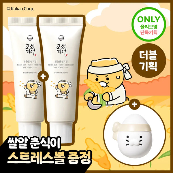 [Beauty Of Joseon] Joseon Beauty Clear Rice Sun Cream 50ml (Set of 2) / [화잘먹/쌀알춘식이스트레스볼] 조선미녀 맑은쌀 선크림 50ml 2입 기획