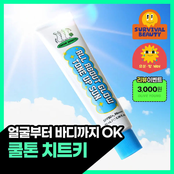 [CHASING RABBIT] Chasing Rabbit All About Glow Tone Up Sun 70ml / [리뷰이벤트/파데프리/톤업선크림] 체이싱래빗 올어바웃 글로우 톤업 선 70ml