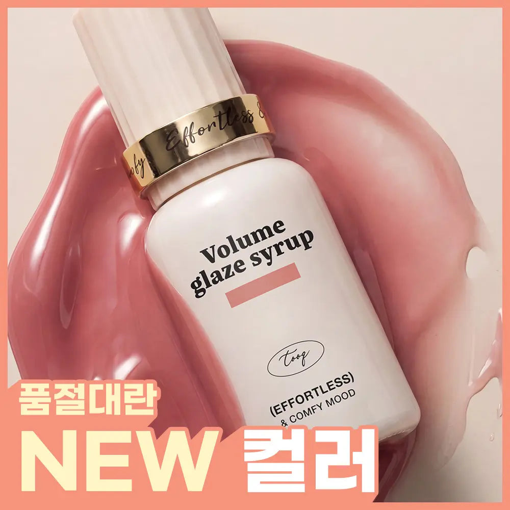 [Tooq] Toucre Volume Glaze Syrup Tint (New Colors Available) / [NEW 멀멀 신규컬러 출시] 투크 볼륨 글레이즈 시럽틴트 9 colors