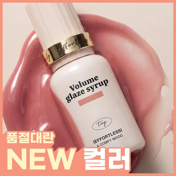 [Tooq] Toucre Volume Glaze Syrup Tint (New Colors Available) / [NEW 멀멀 신규컬러 출시] 투크 볼륨 글레이즈 시럽틴트 9 colors