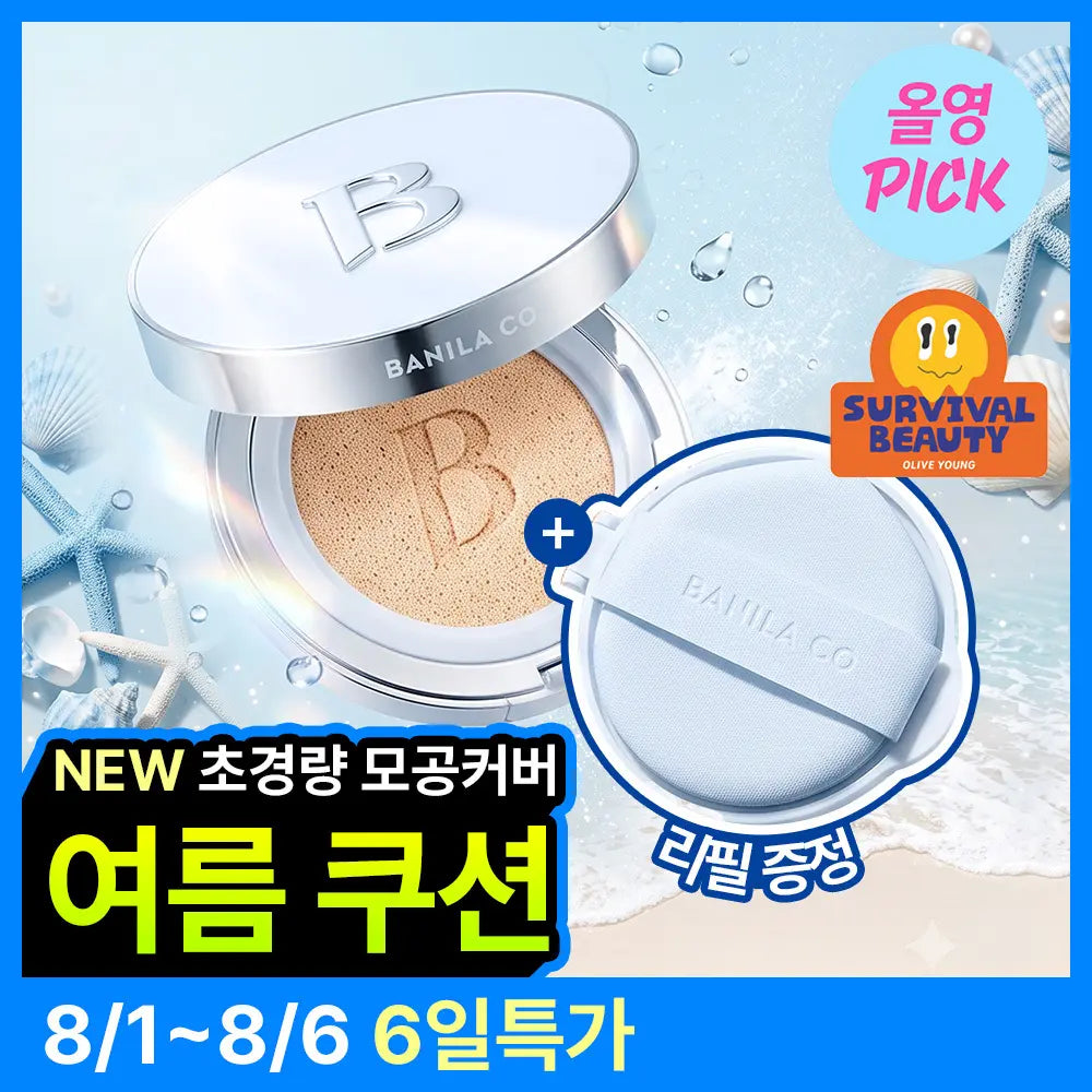 [banilaco] Banila Co. Ultimate White Cushion Air Special Set (Includes Refill) / [8월올영픽/초경량커버] 바닐라코 얼티밋 화이트 쿠션 에어 기획(본품+리필)