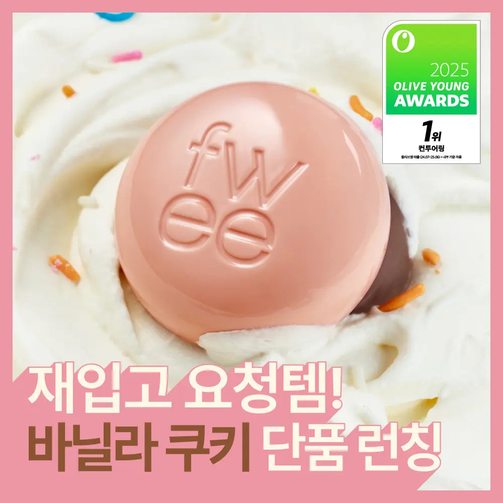 [FWEE] Pure Lip & Cheek Blurry Pudding Pot 5g / [바닐라쿠키 단품 재입고] 퓌 립앤치크 블러리 푸딩팟 5g 단품/기획