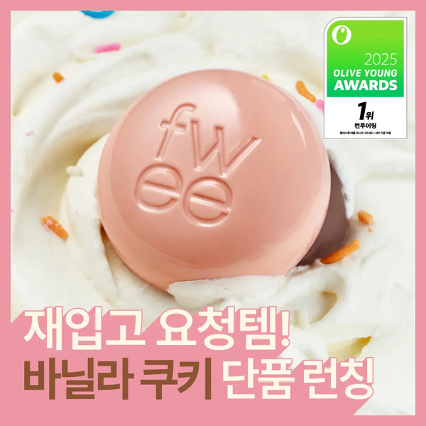 [FWEE] Pure Lip & Cheek Blurry Pudding Pot 5g / [바닐라쿠키 단품 재입고] 퓌 립앤치크 블러리 푸딩팟 5g 단품/기획